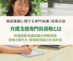 介護支援専門員 実務研修受講試験の受験資格や資格の取り方
